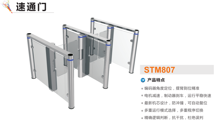 叙永县速通门STM807