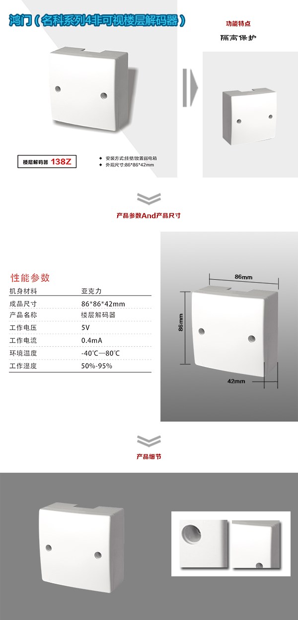 叙永县非可视对讲楼层解码器